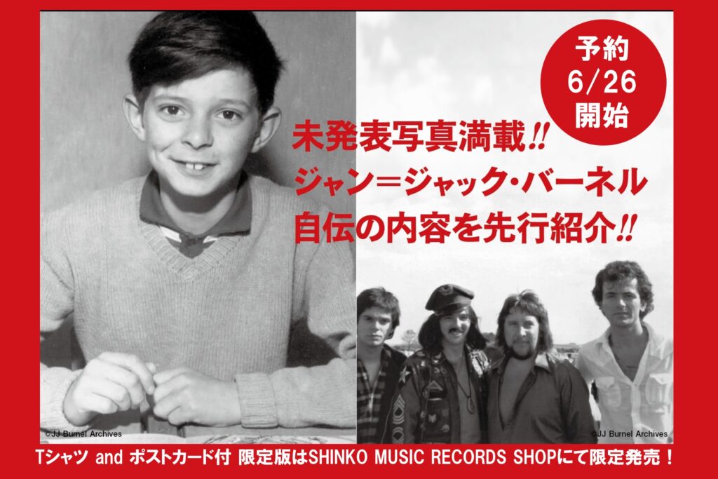 ジャン＝ジャック・バーネルの自伝の内容を先行紹介 | アバンダム